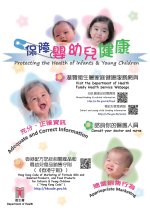 Cover: 保障嬰幼兒健康