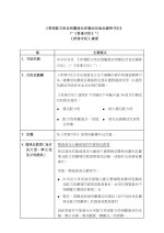 Cover: 《香港配方奶及相关产品和婴幼儿食品销售守则》摘要